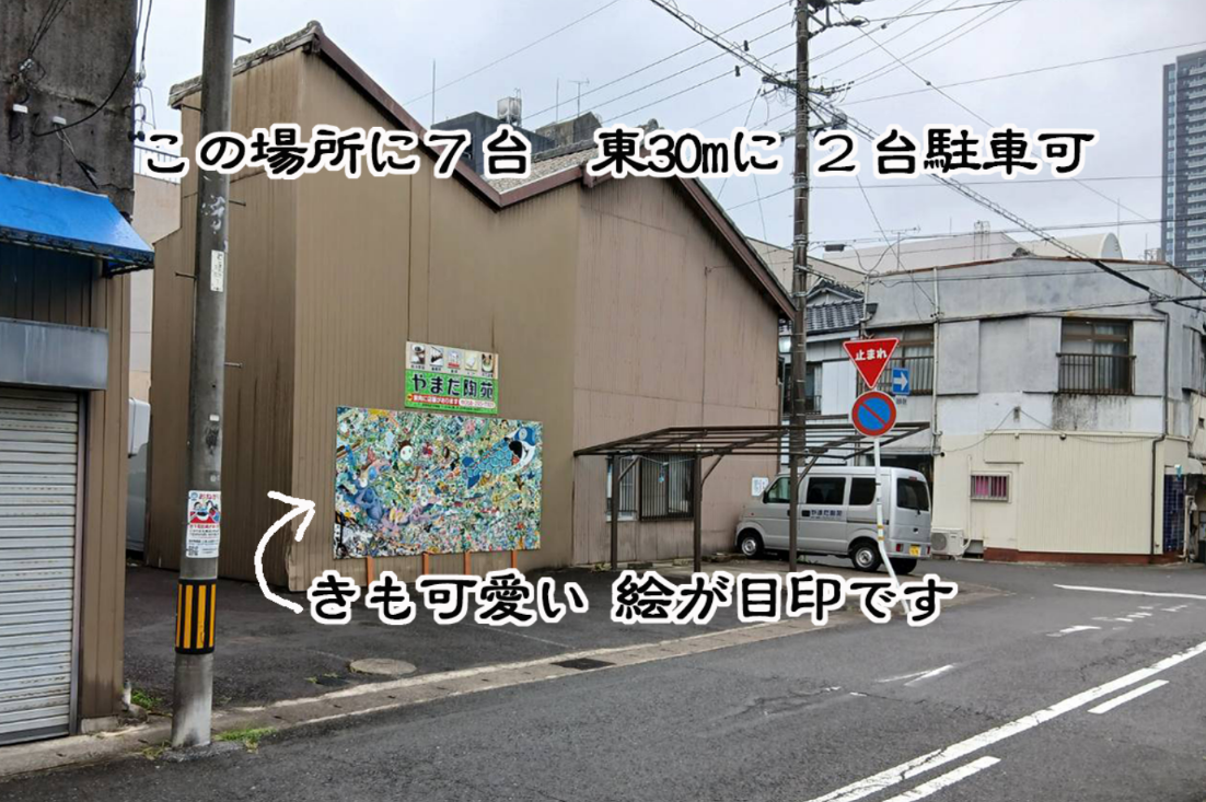 駐車場はこちらをご利用ください。