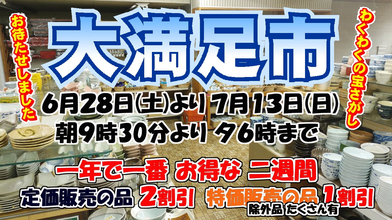2025年　バーゲンセール情報
